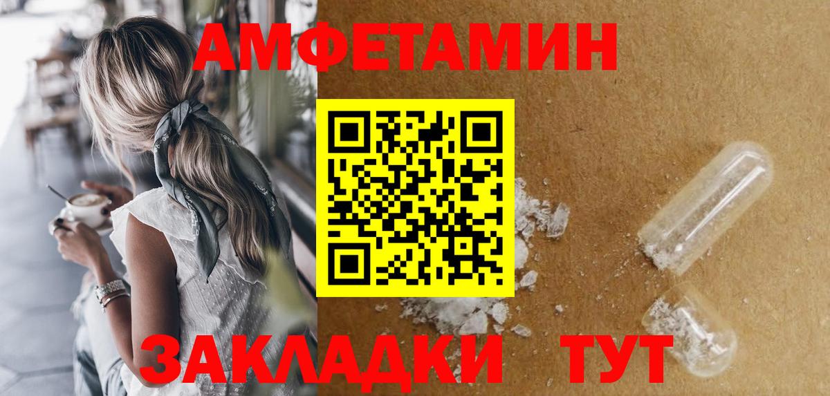 Amphetamine Розовый  Вход с VPN  Amphetamine  Воткинск 