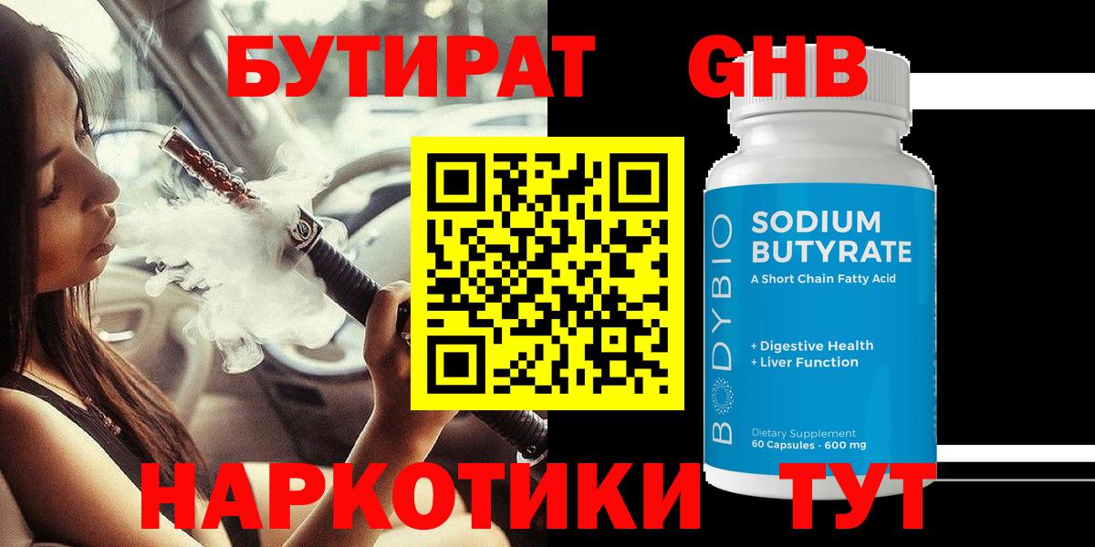 Бутират буратино Воткинск