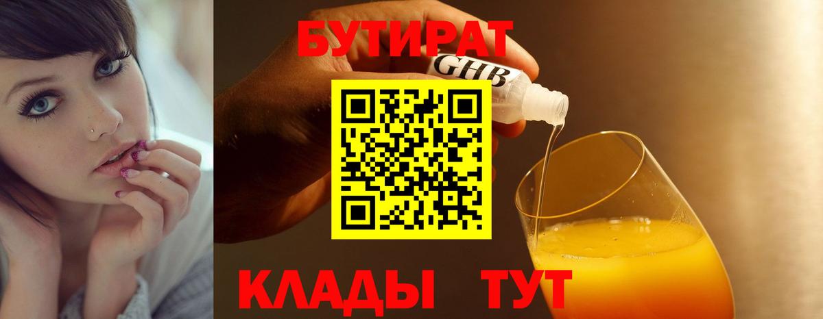 БУТИРАТ  Вход с VPN  Воткинск  Бутират оксана 