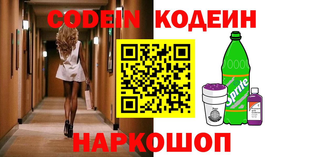 Воткинск  Кодеиновый сироп Lean напиток Lean (лин)  Вход с VPN 
