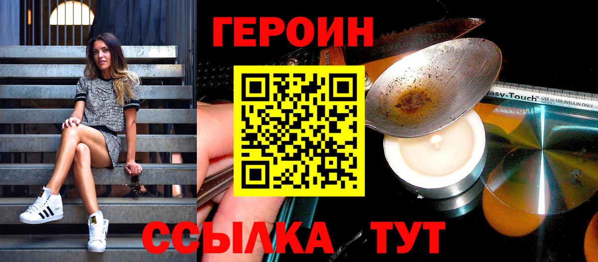 Героин VHQ Воткинск