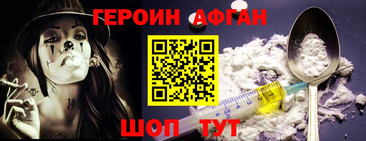 Воткинск  Героин белый  Вход с VPN 